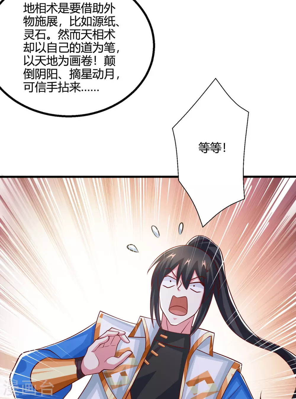 第372话 为什么是我？3