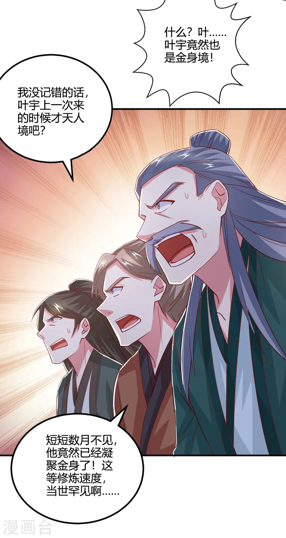 第408话 打的就是金身境14