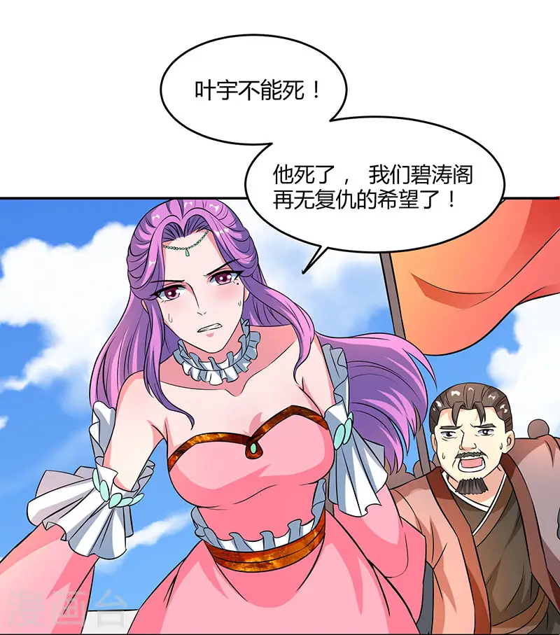 第110话 天火宗，灭！23