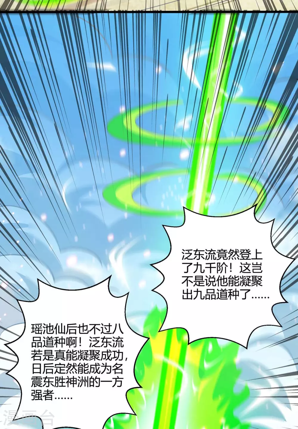 第365话 你怎么不上来呢？14