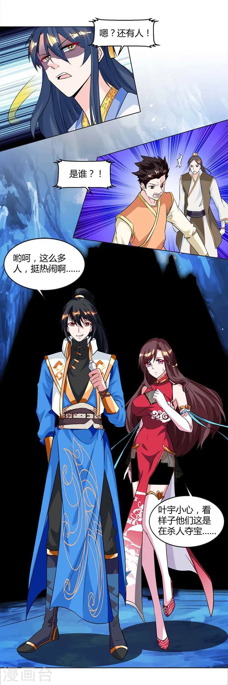 第144话 遇袭22