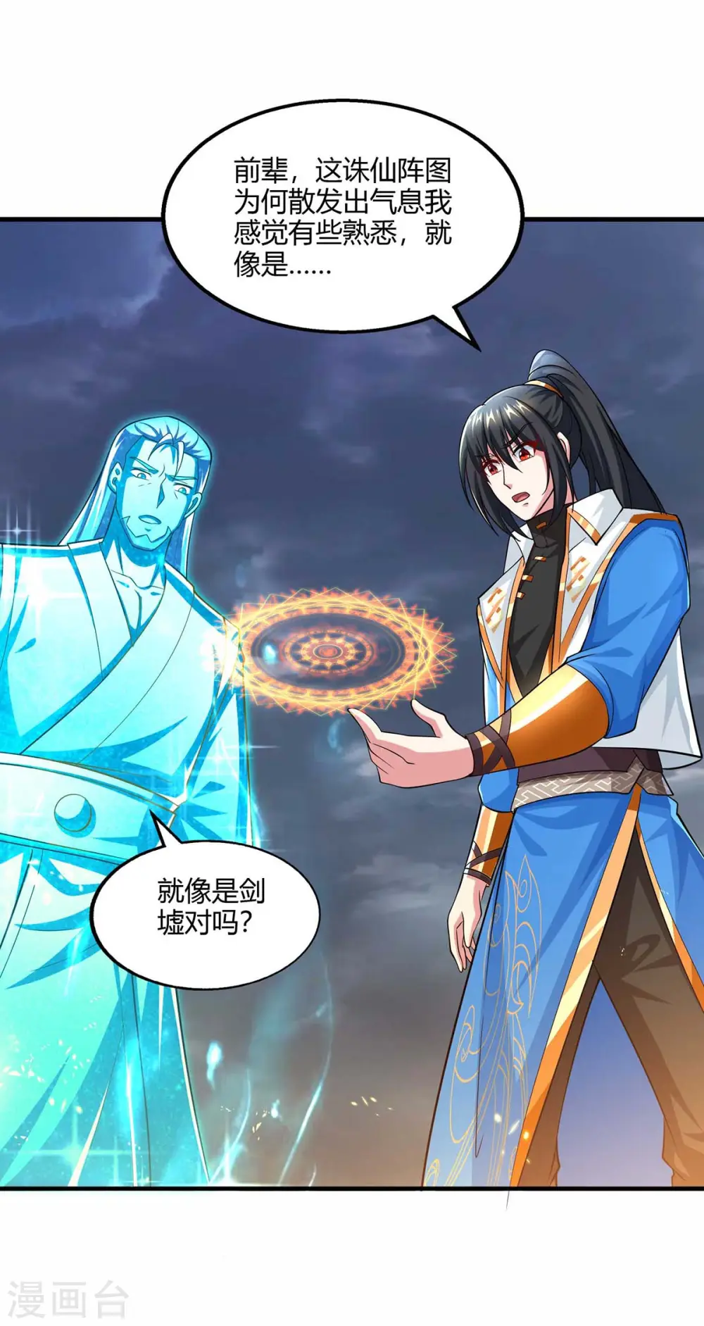第317话 禁忌至宝16