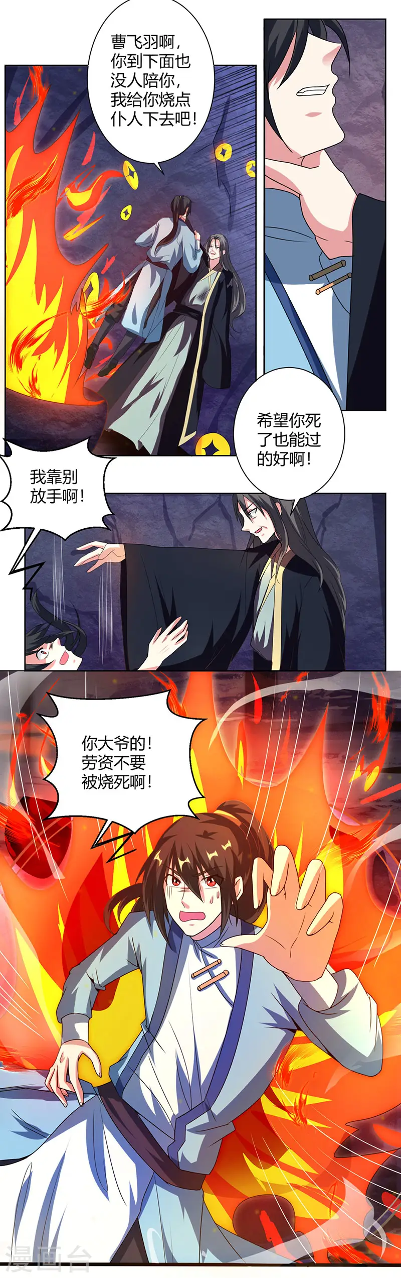第50话 哭丧曹飞羽12