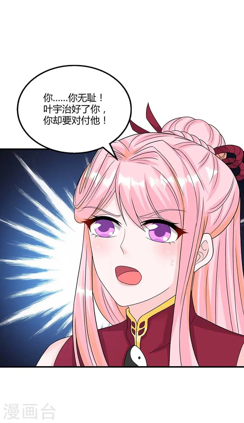 第192话 恩将仇报8