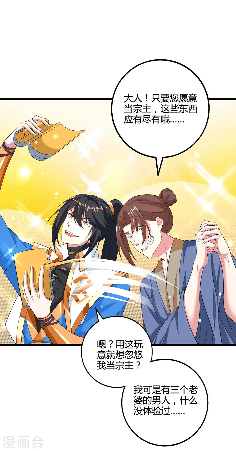 第272话 就任宗主19