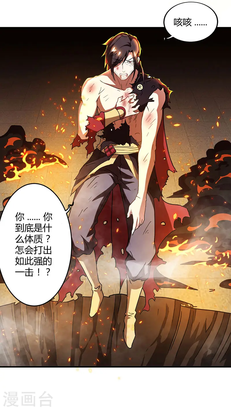 第110话 天火宗，灭！10