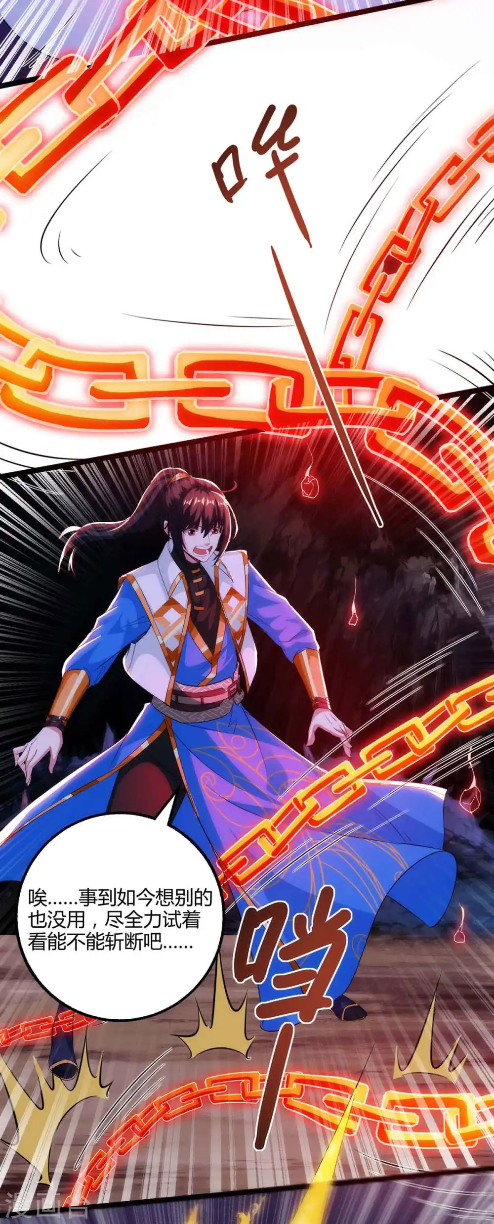 第259话 砍锁链6