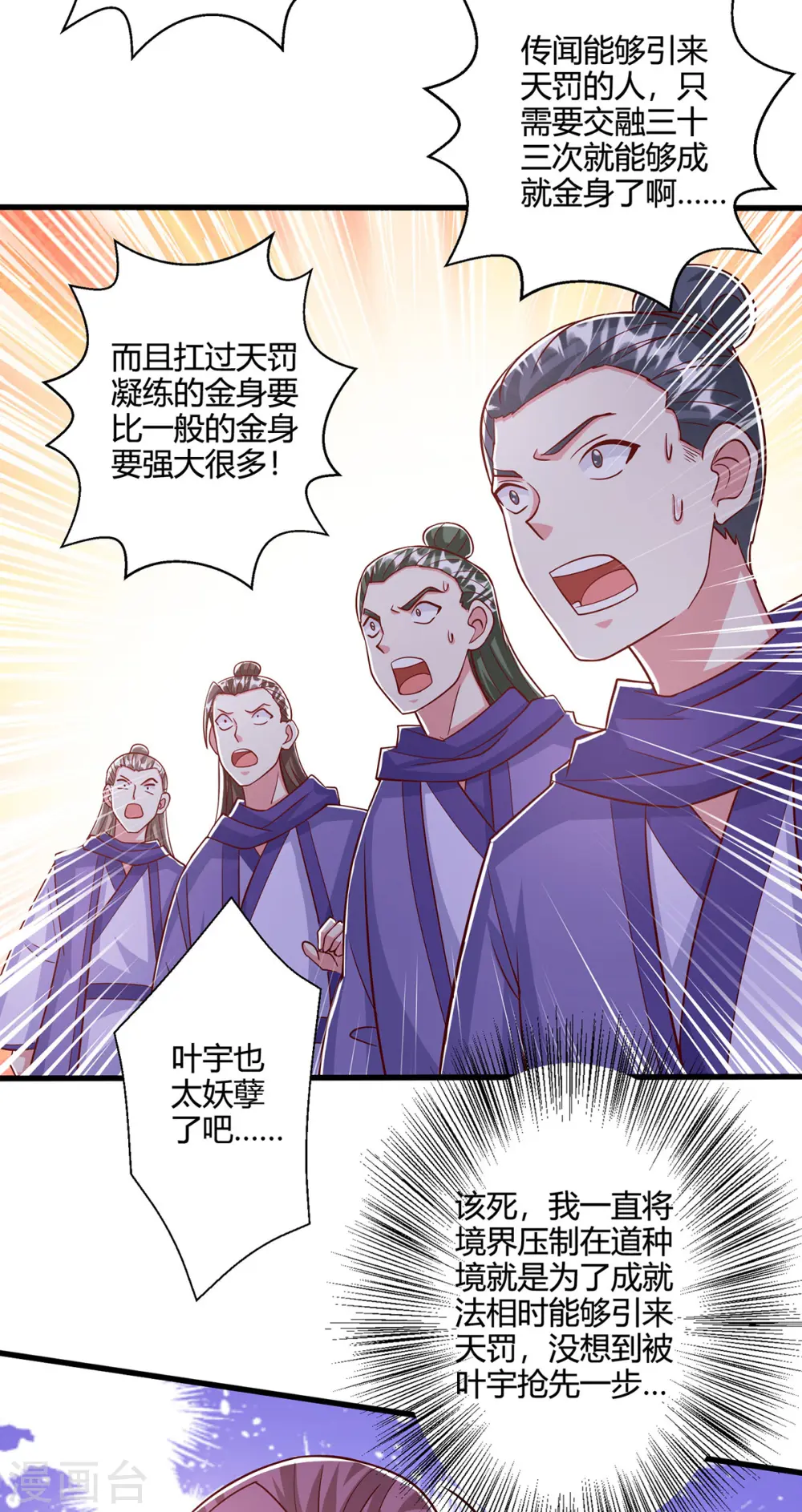 第404话 引动天罚24