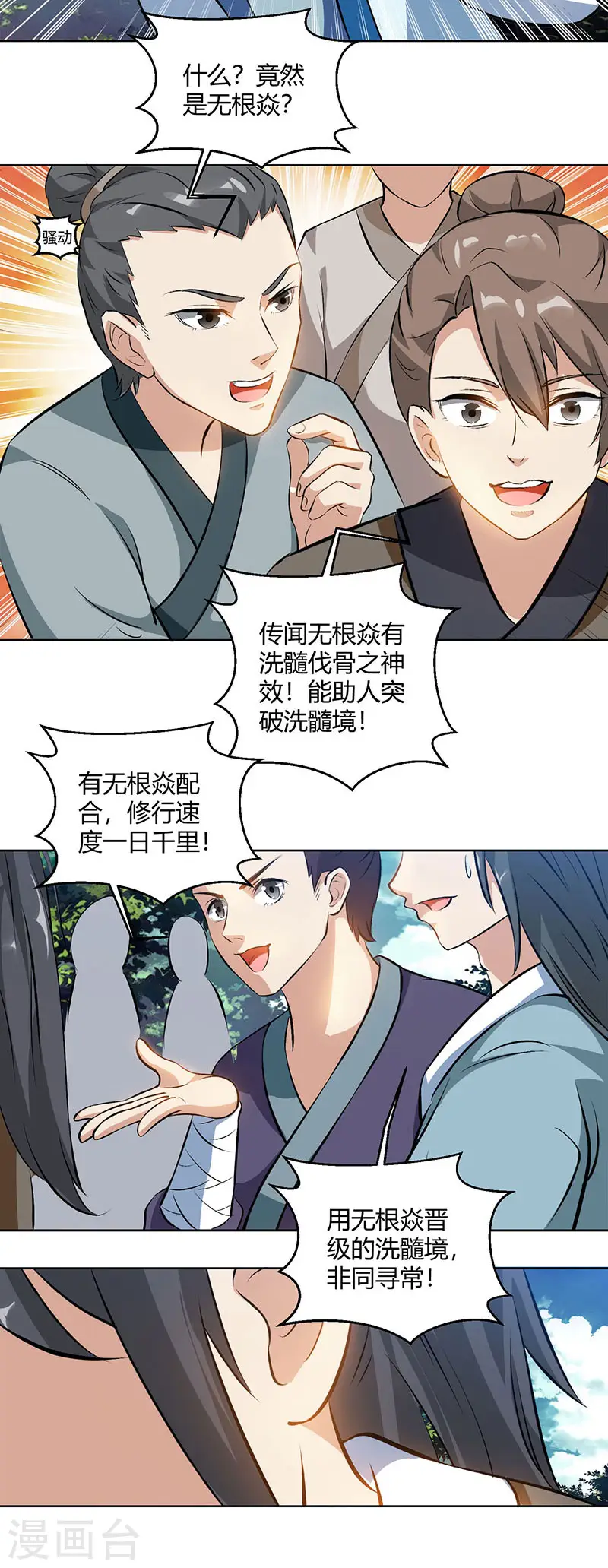 第68话 无根焱13