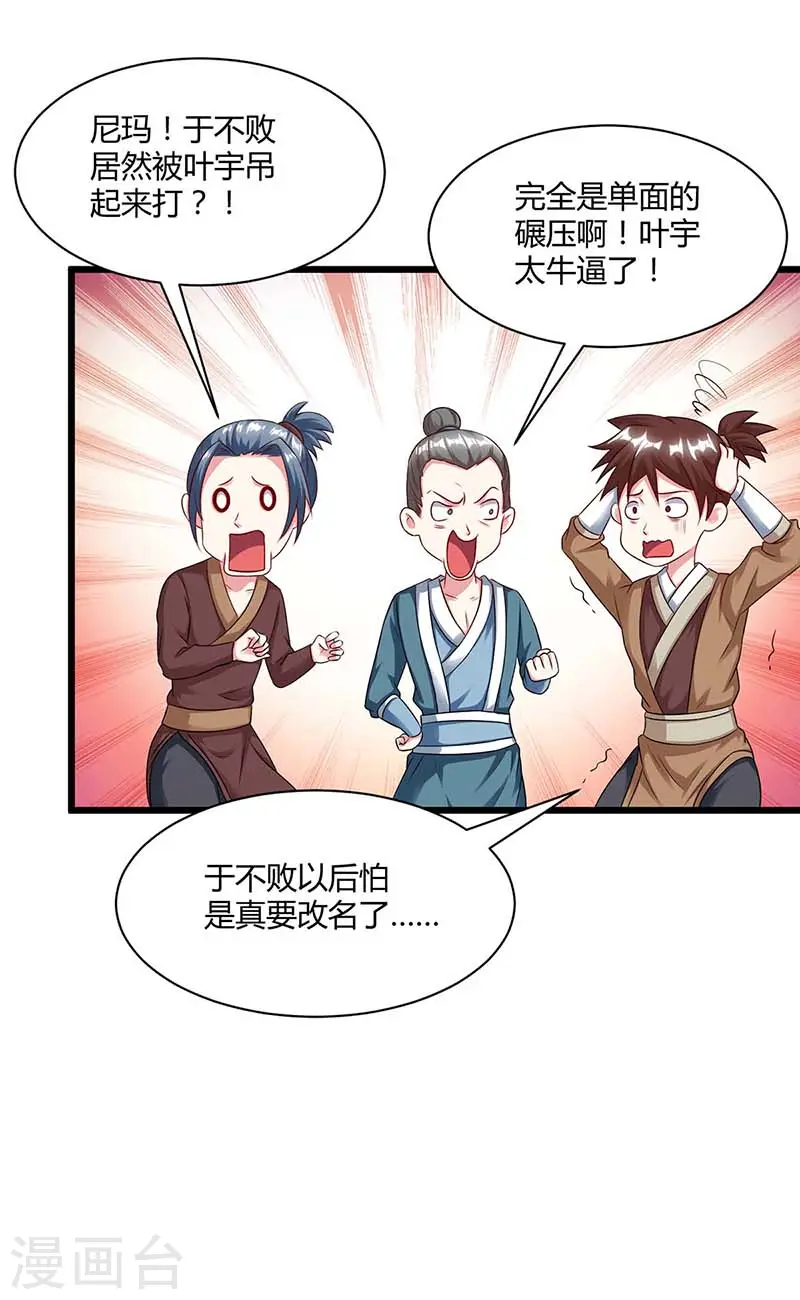 第176话 你敢废我18