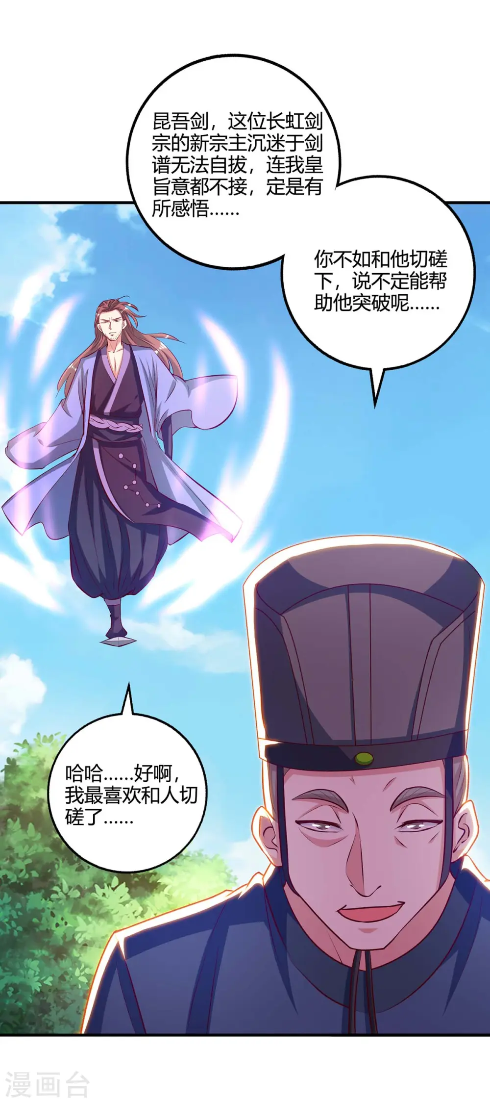 第274话 昆吾剑15