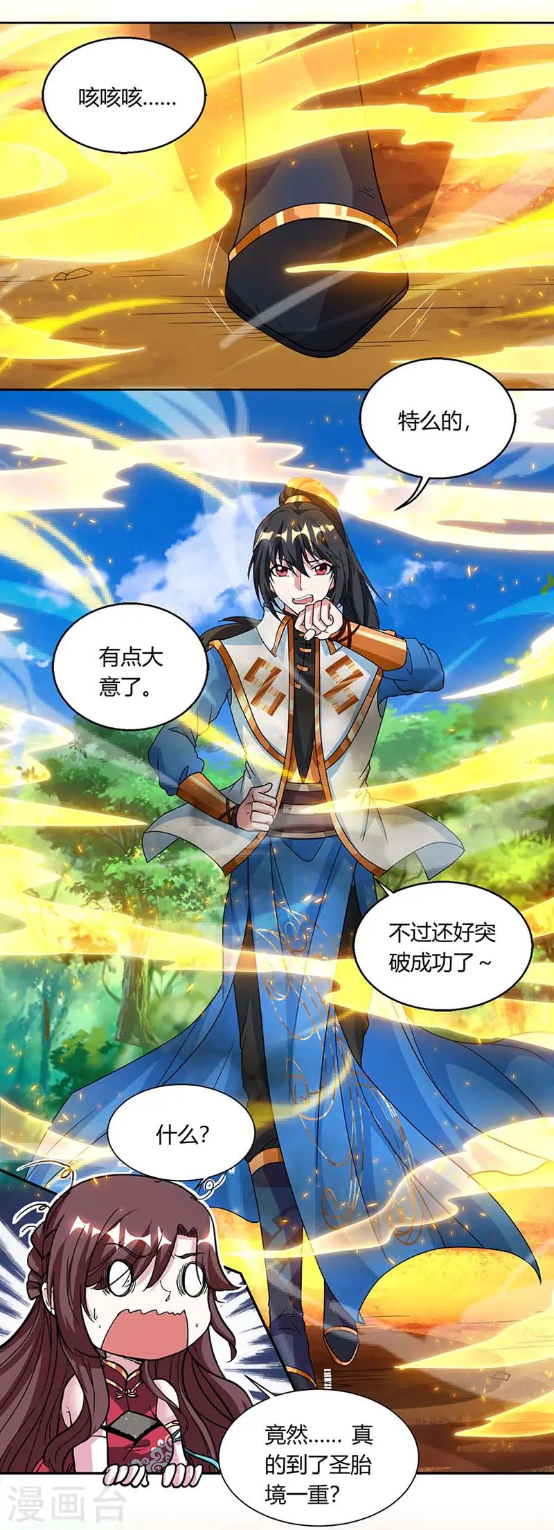 第143话 突破圣胎一重14
