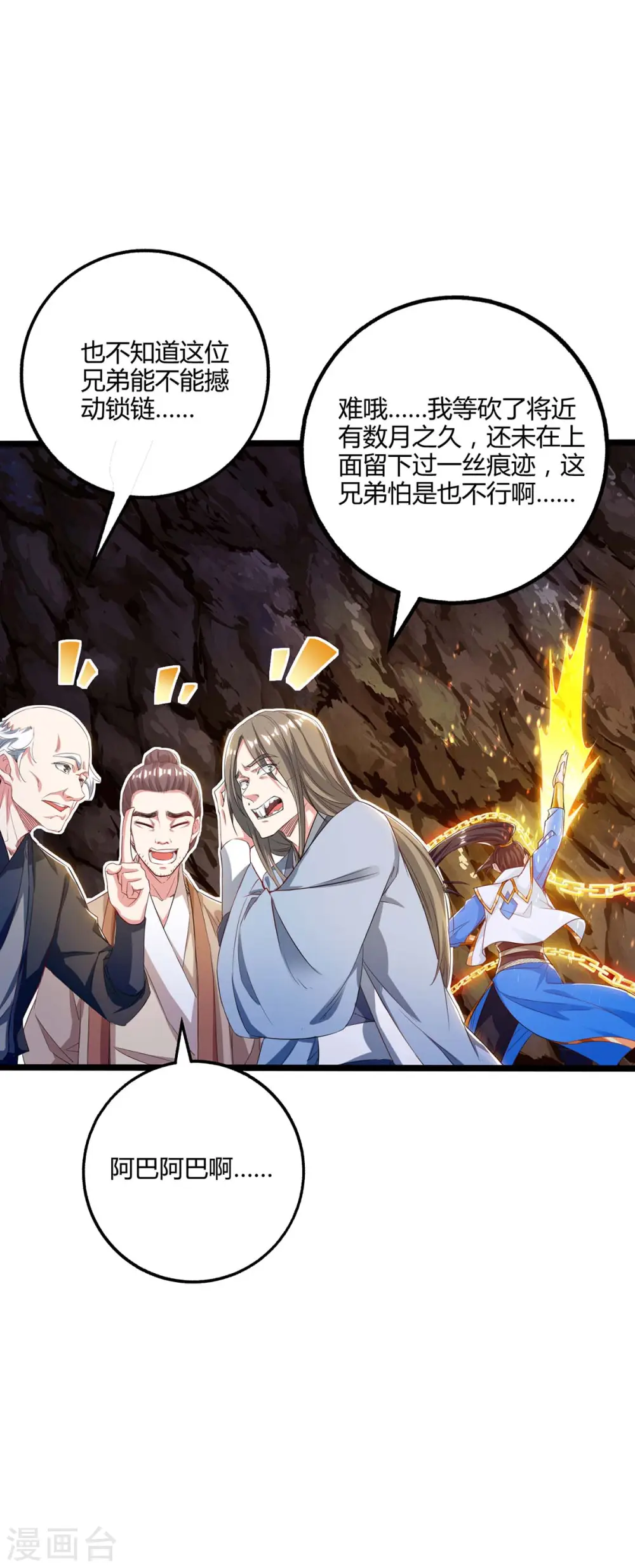 第259话 砍锁链8