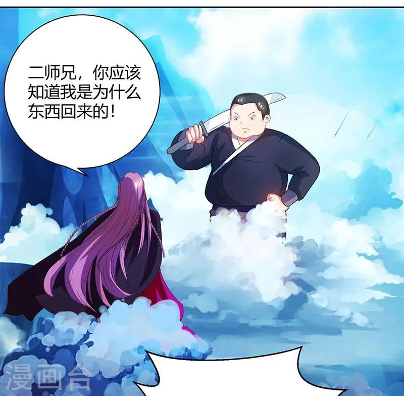 第91话 真衍教18