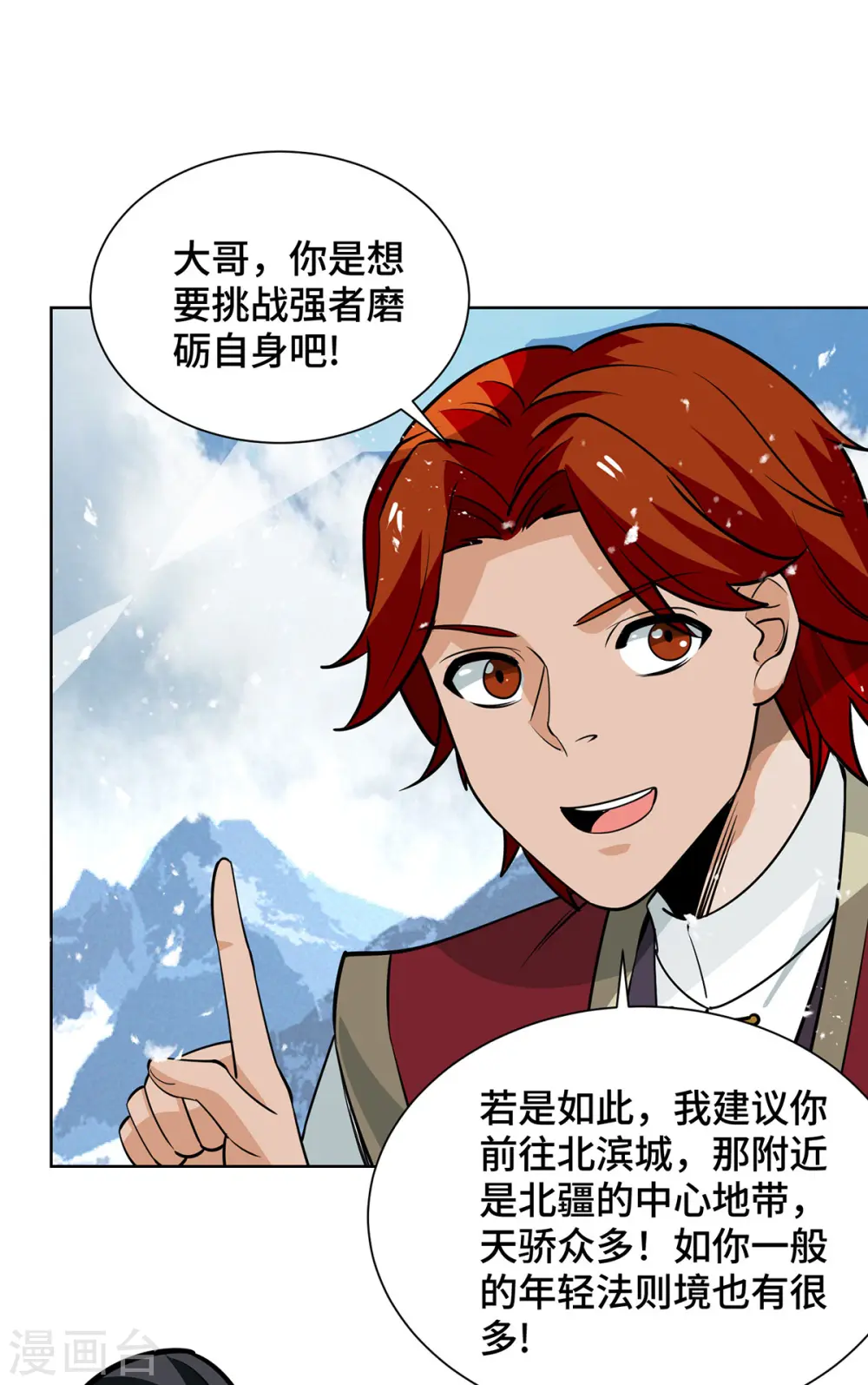 第438话 寻找强者6
