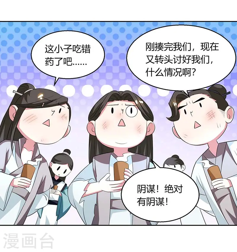 第138话 阴谋1
