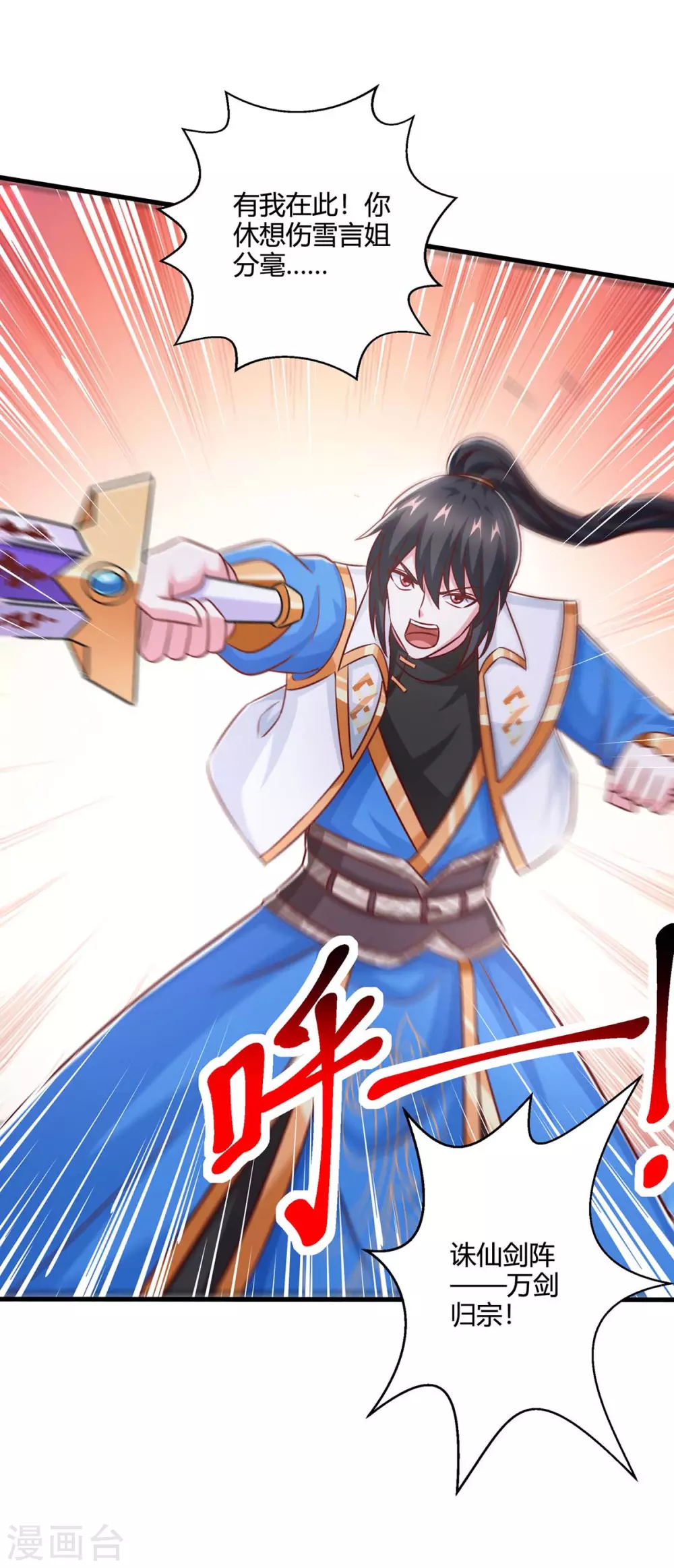 第362话 人剑合一8