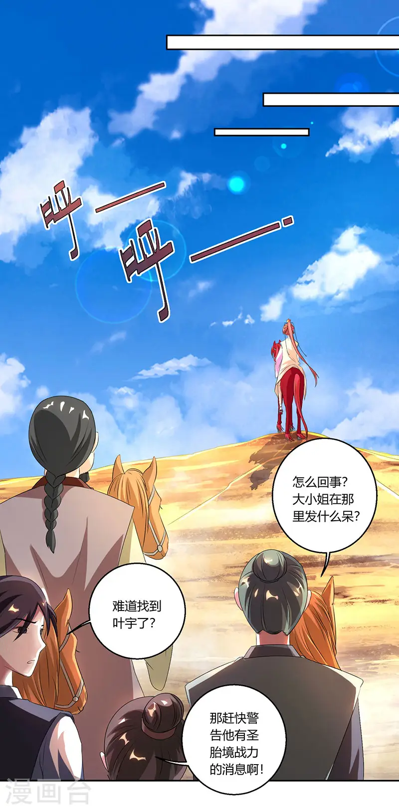 第105话 圣胎境之威21
