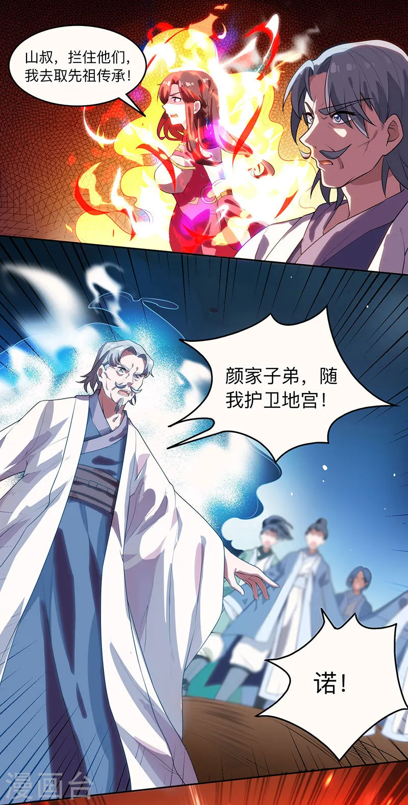 第9话 传承争夺战5