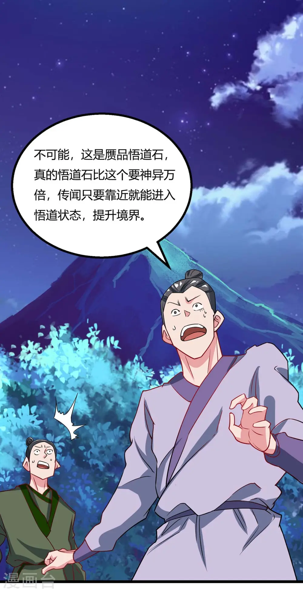 第212话 宝物出世20