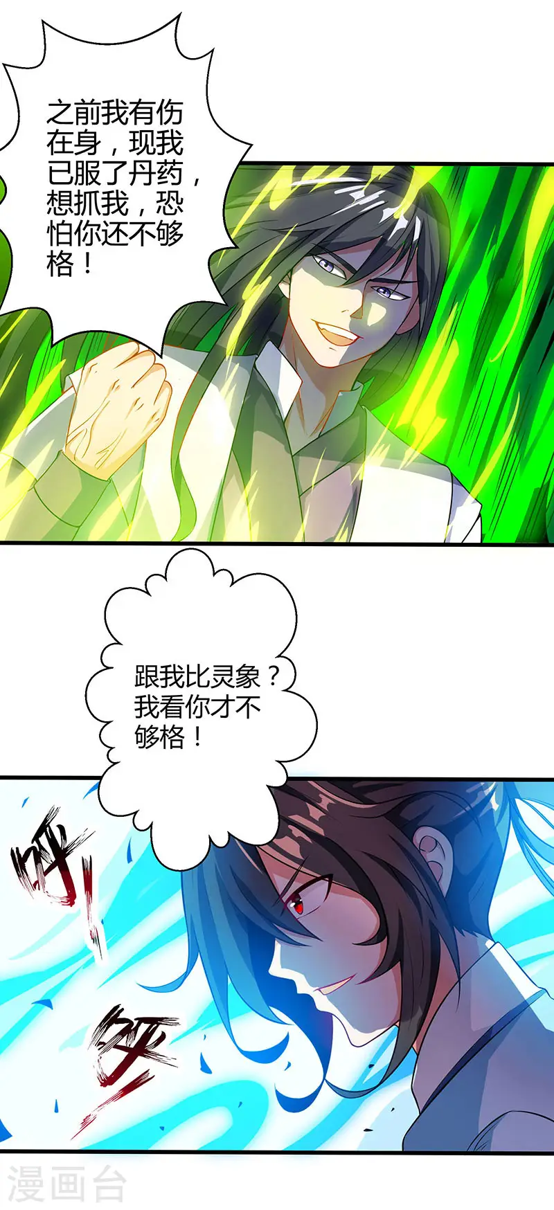 第34话 真犼16
