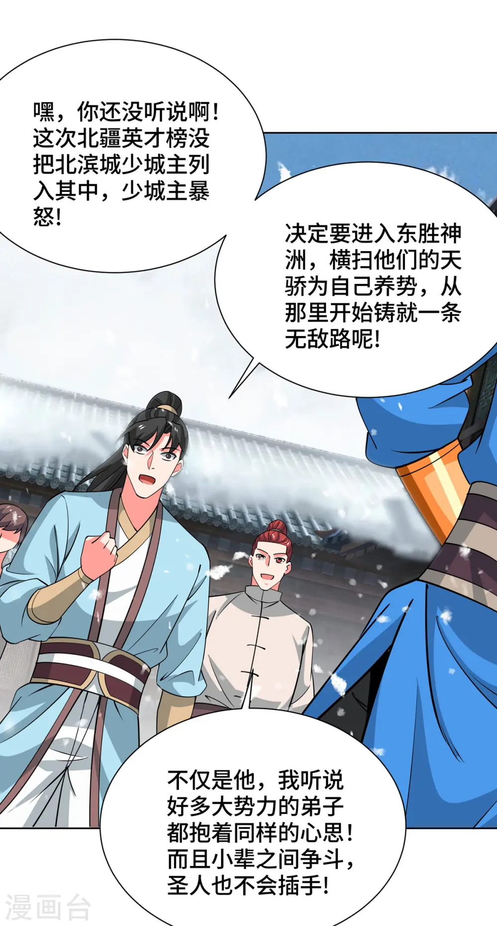 第438话 寻找强者16