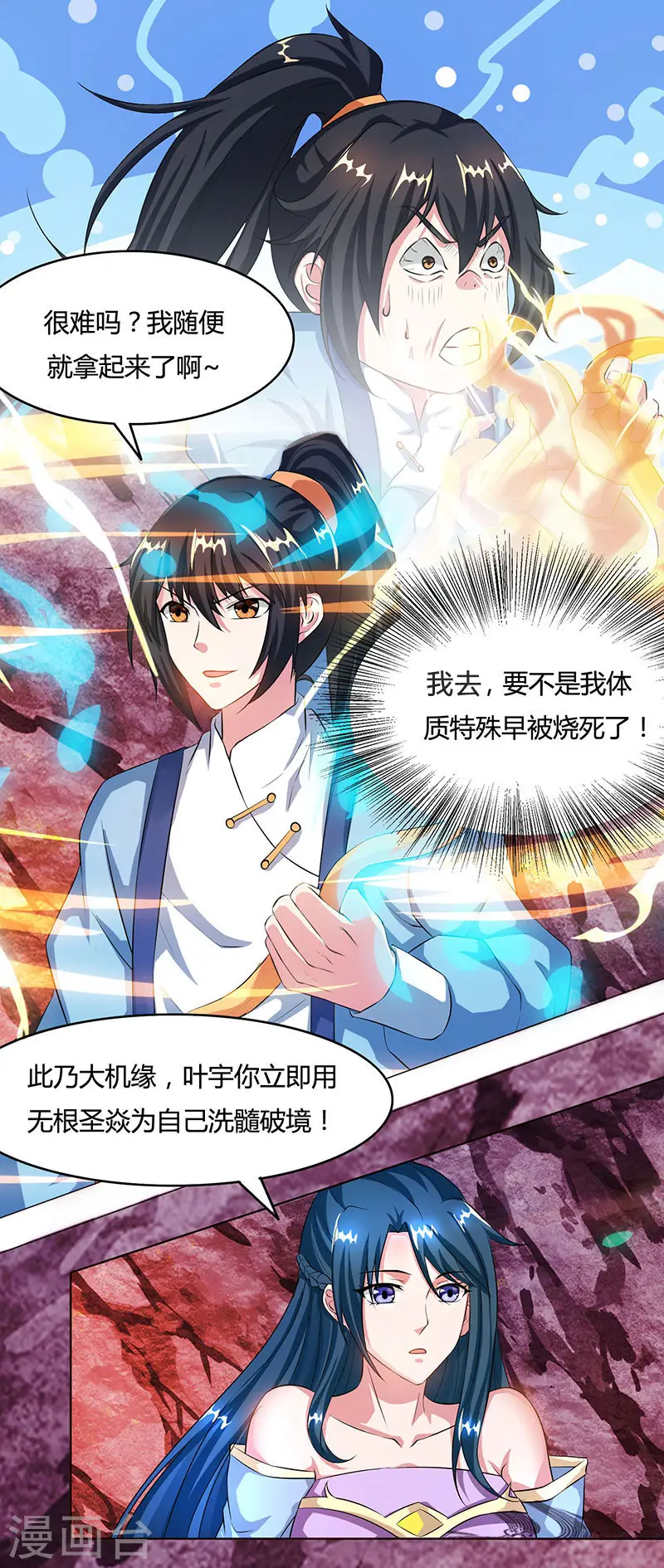 第81话 体质非凡12