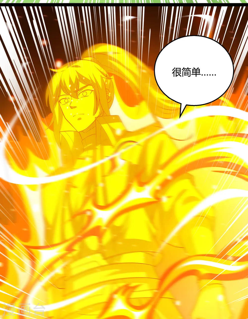 第418话 不需要筹码14