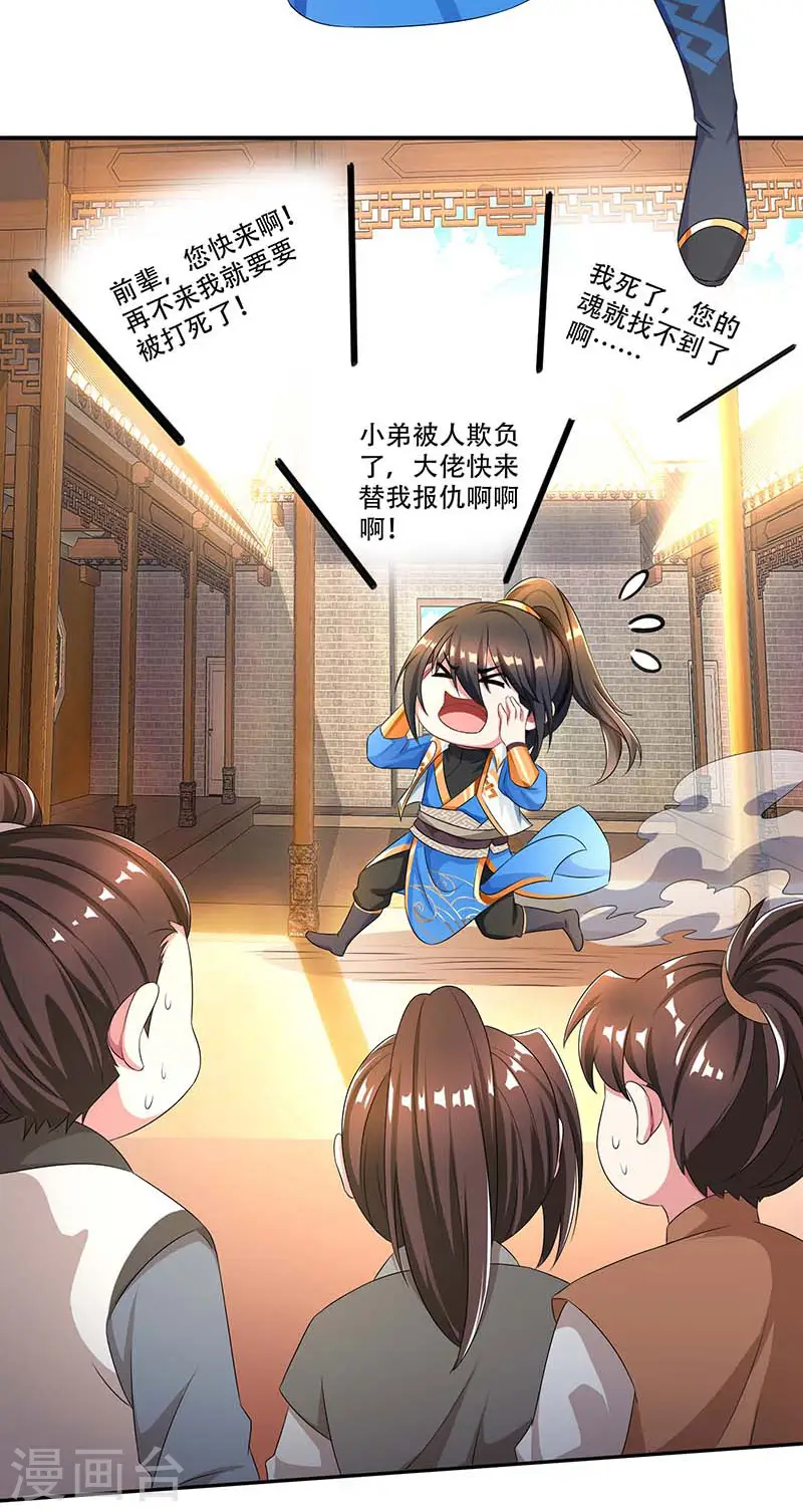 第193话 前辈快来呀9