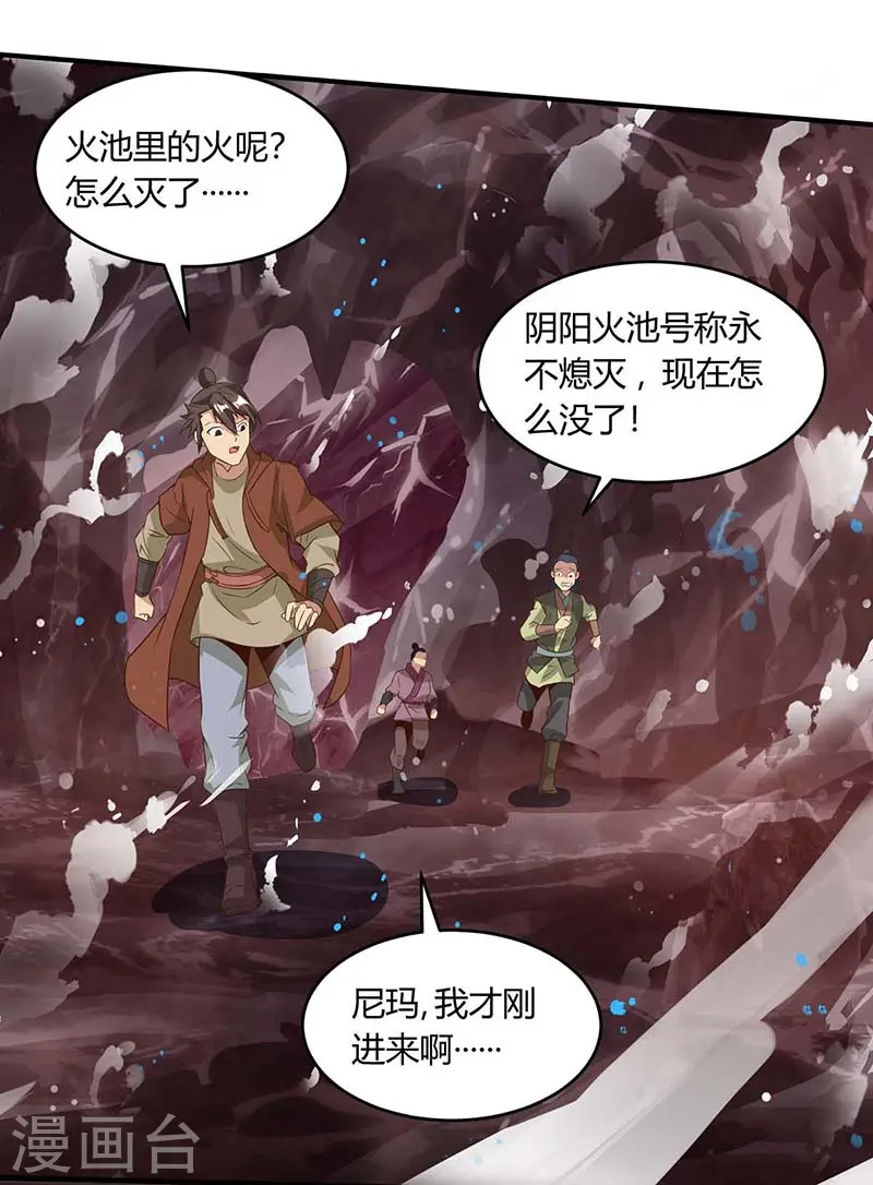第161话 火池熄灭28