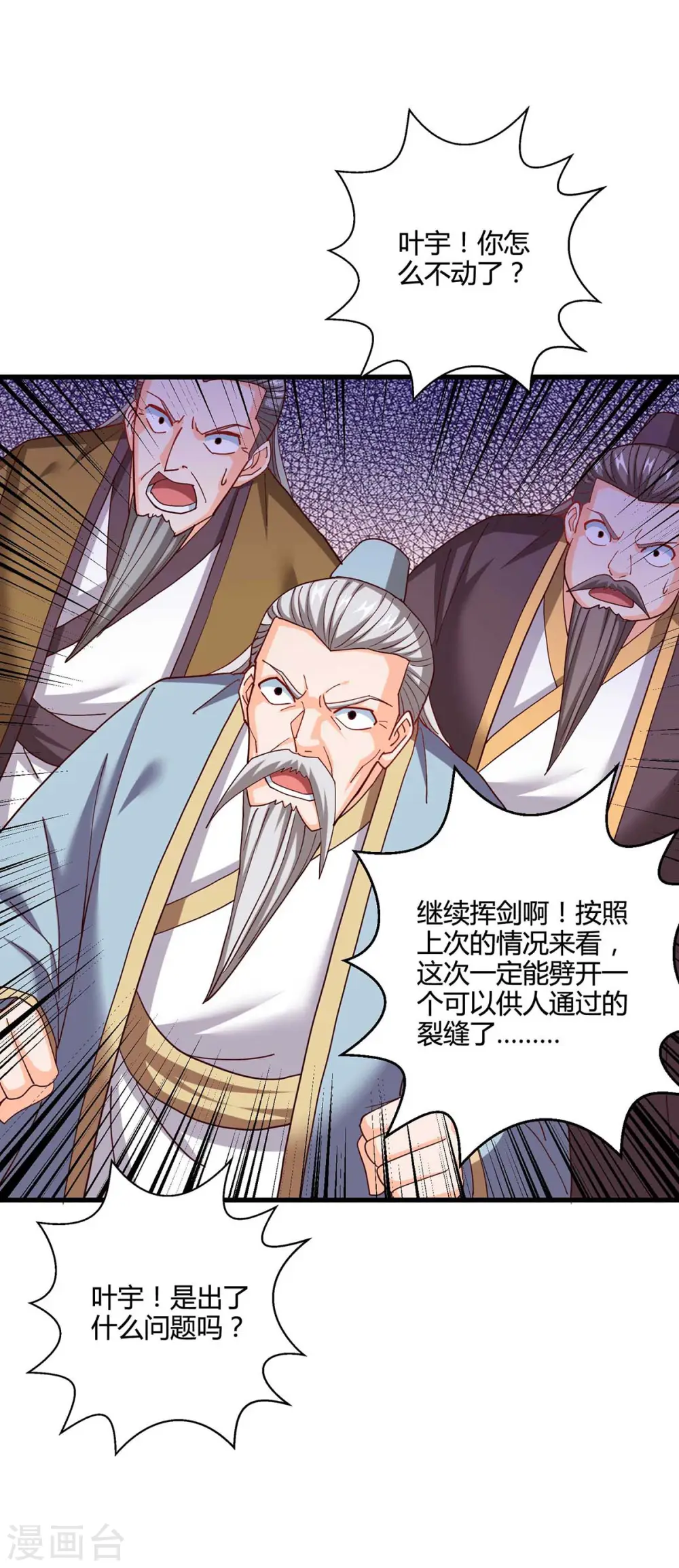 第310话 扩大裂隙29