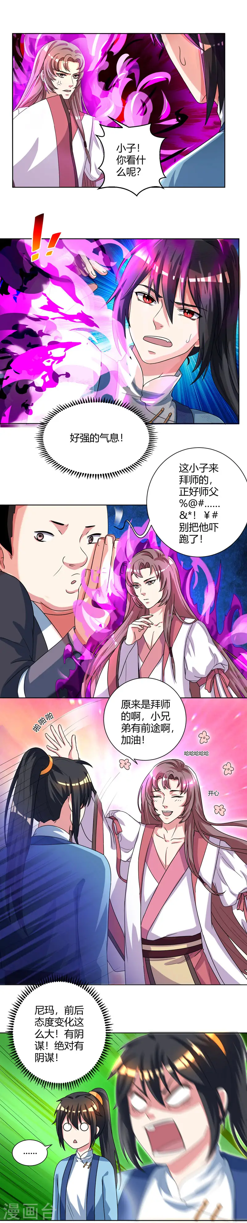 第49话 池不胖与画美人11