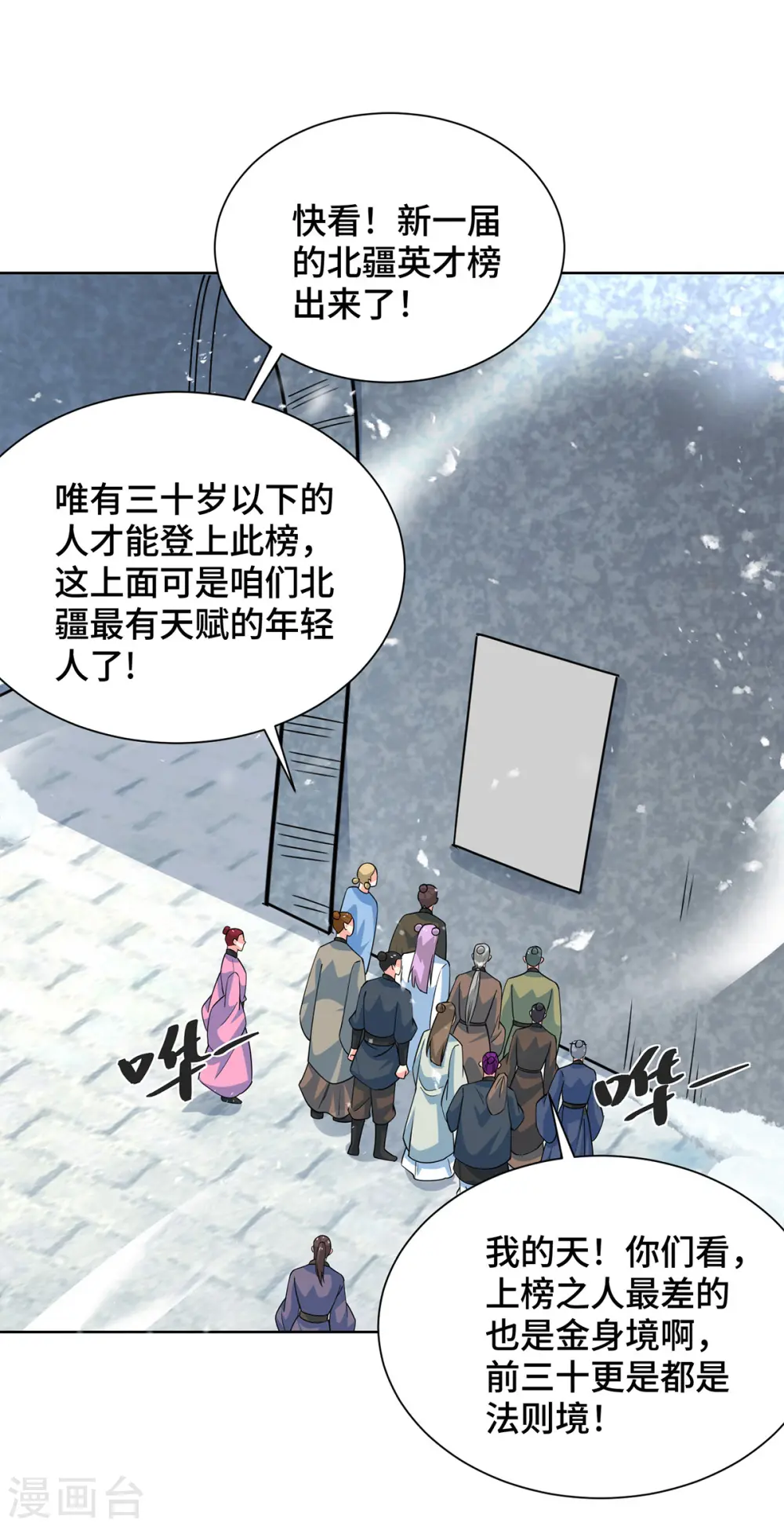 第438话 寻找强者11