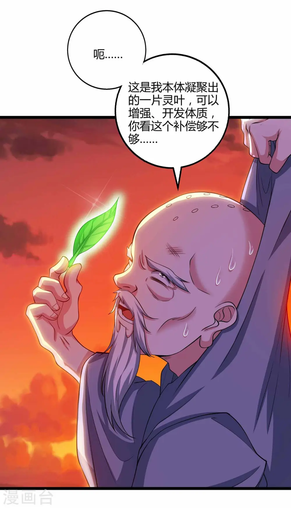 第266话 大道之路的秘密14