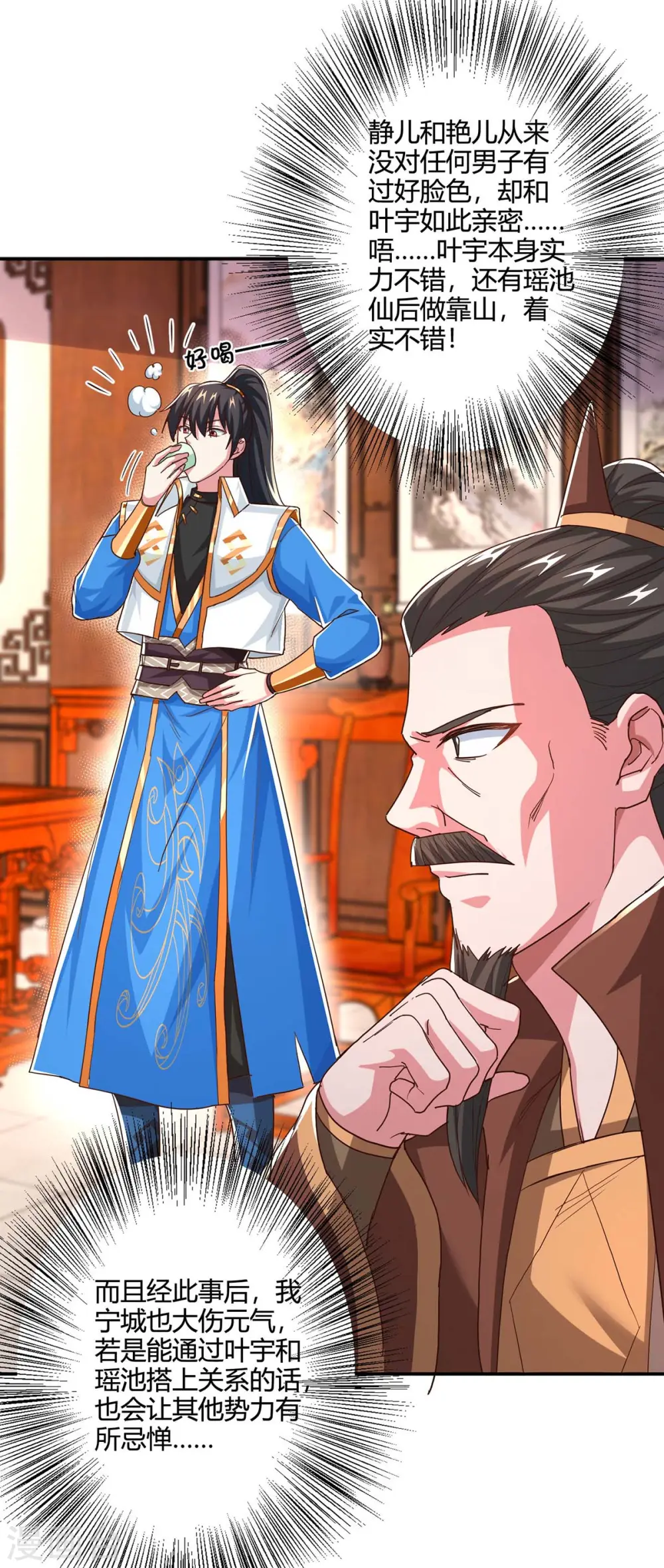 第343话 宝液到手22