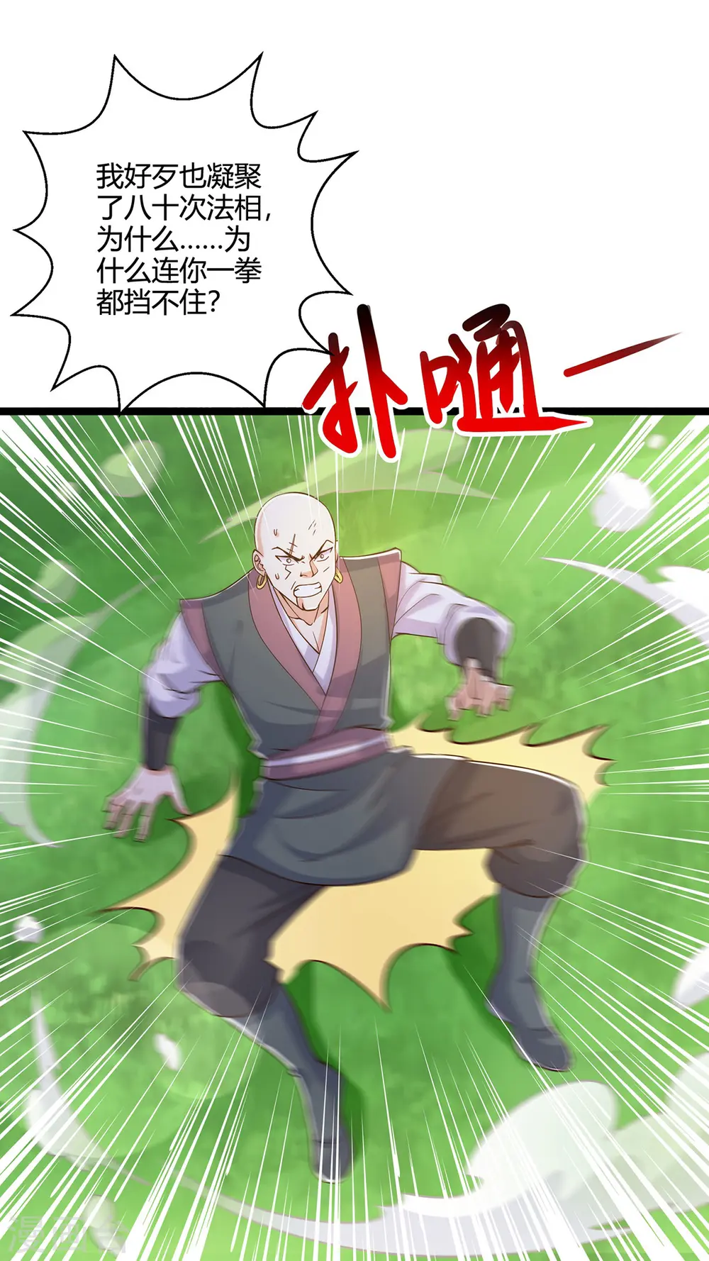 第418话 不需要筹码13