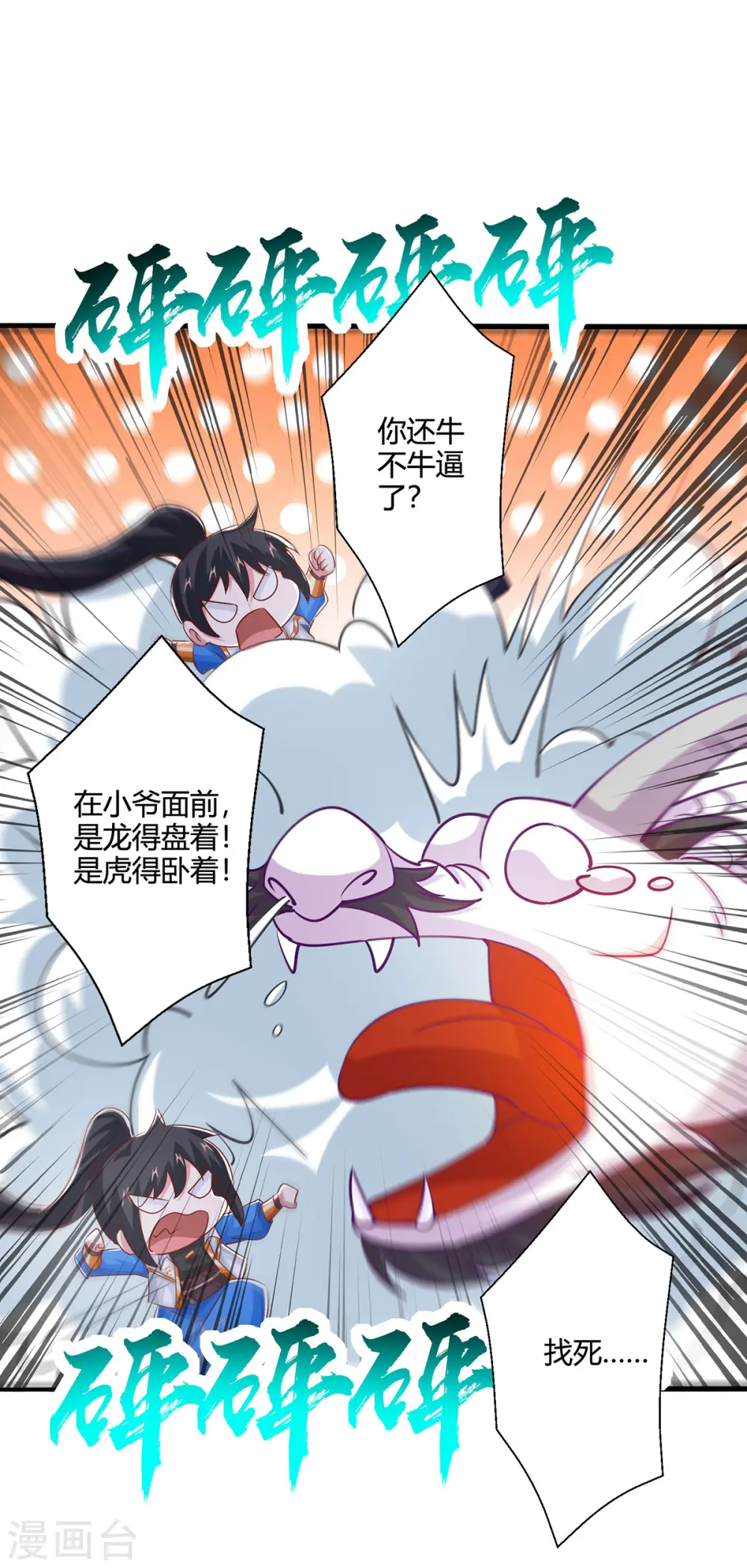 第384话 改天换日12