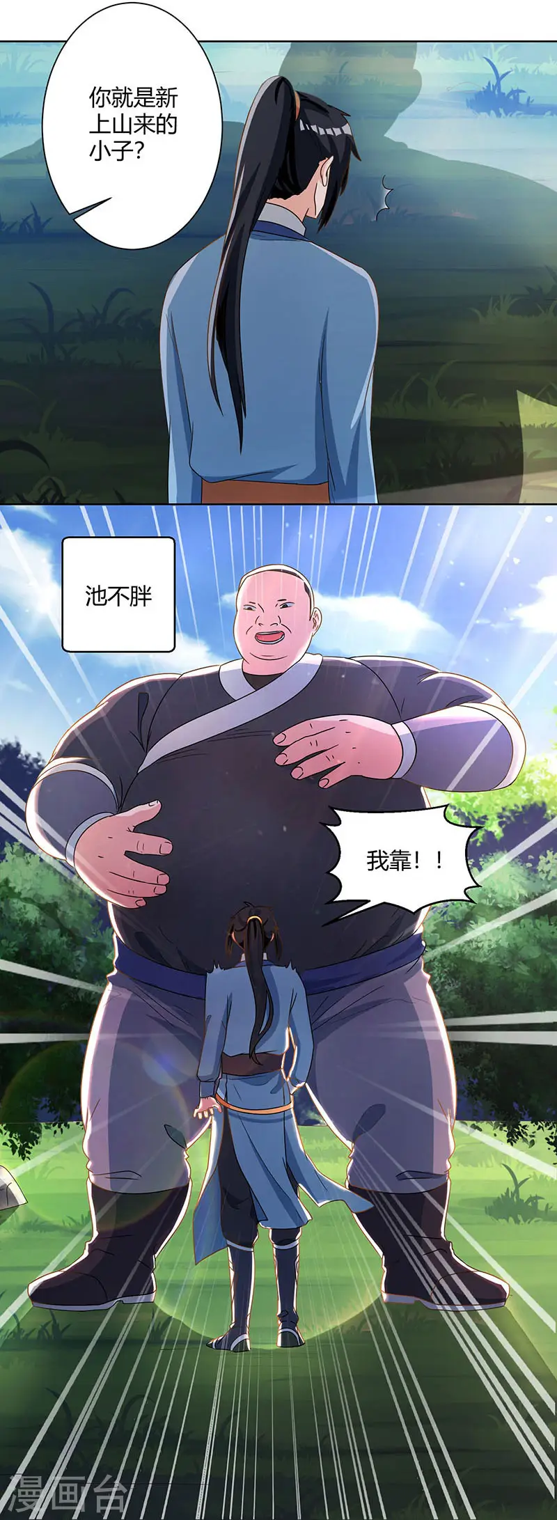 第49话 池不胖与画美人4