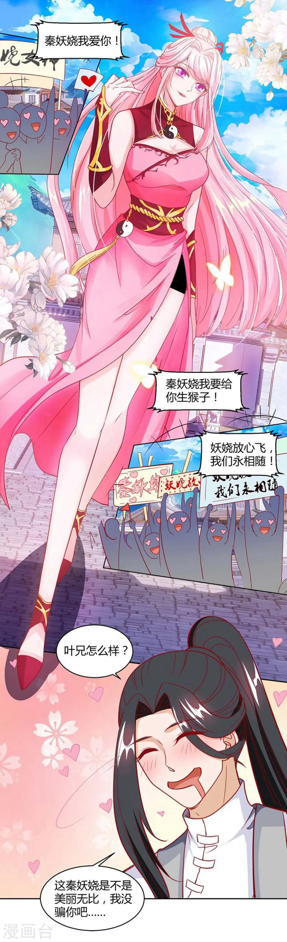 第154话 秦妖娆20