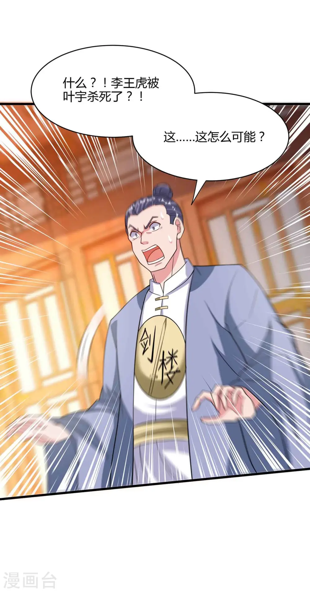 第290话 剑斩李王虎14
