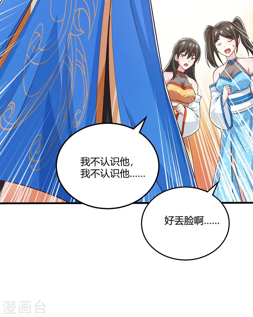 第346话 借光开道4