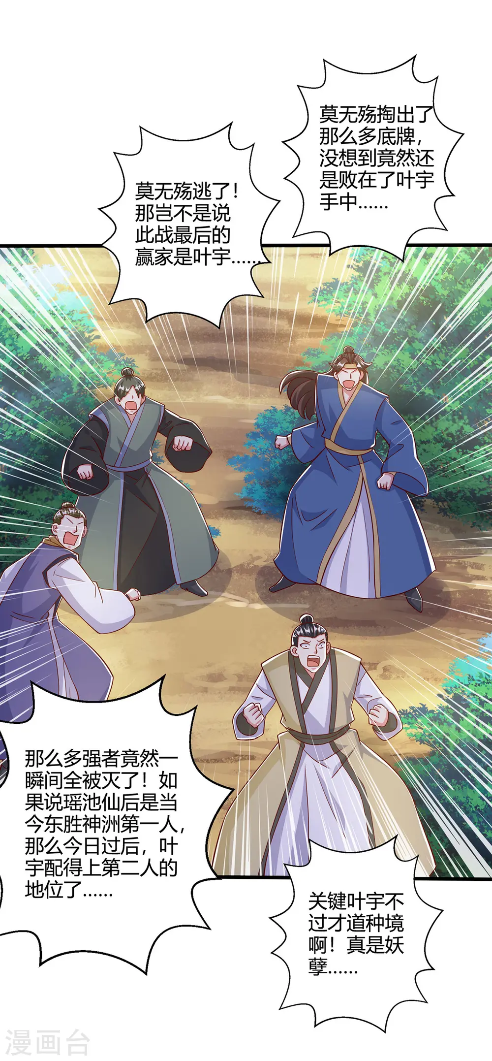 第399话 算你运气好18