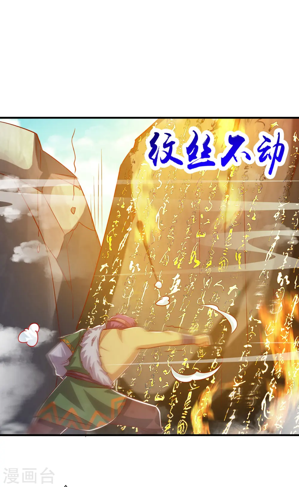 第388话 第三道石门20