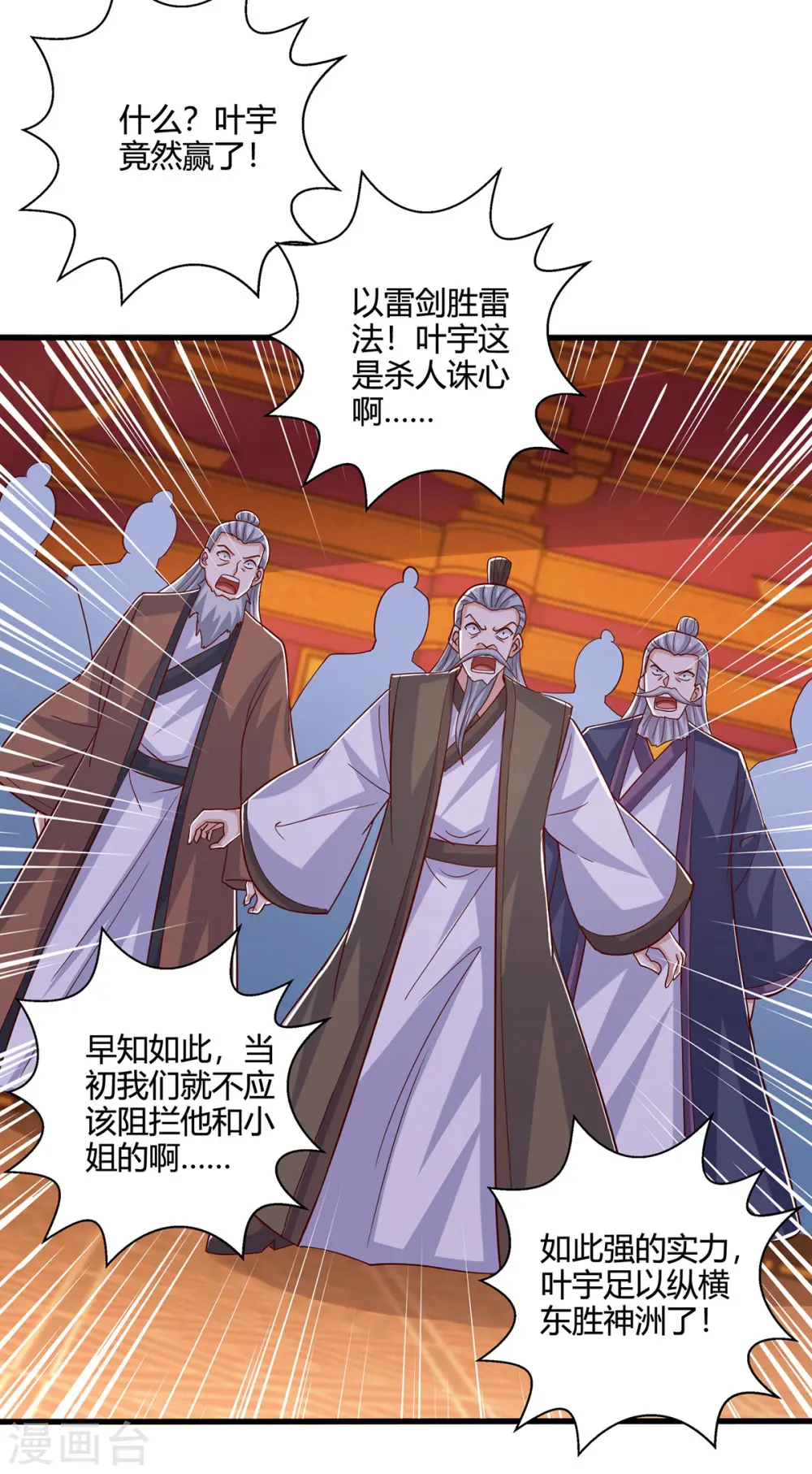 第408话 打的就是金身境27