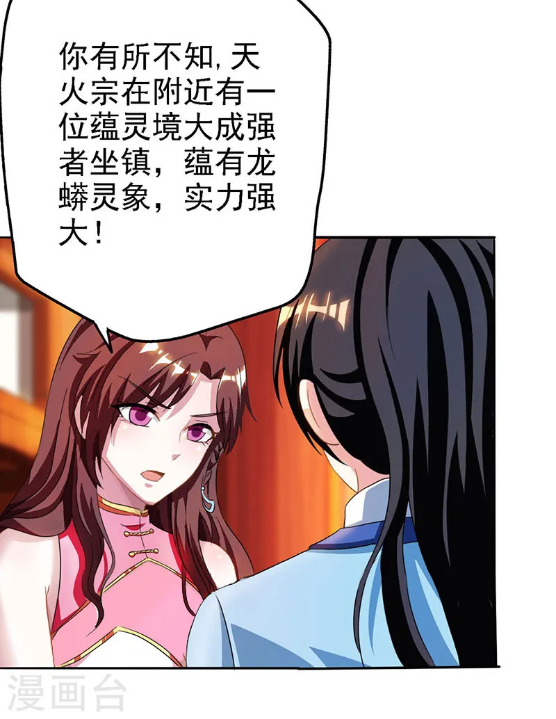 第32话 试蕴灵象4