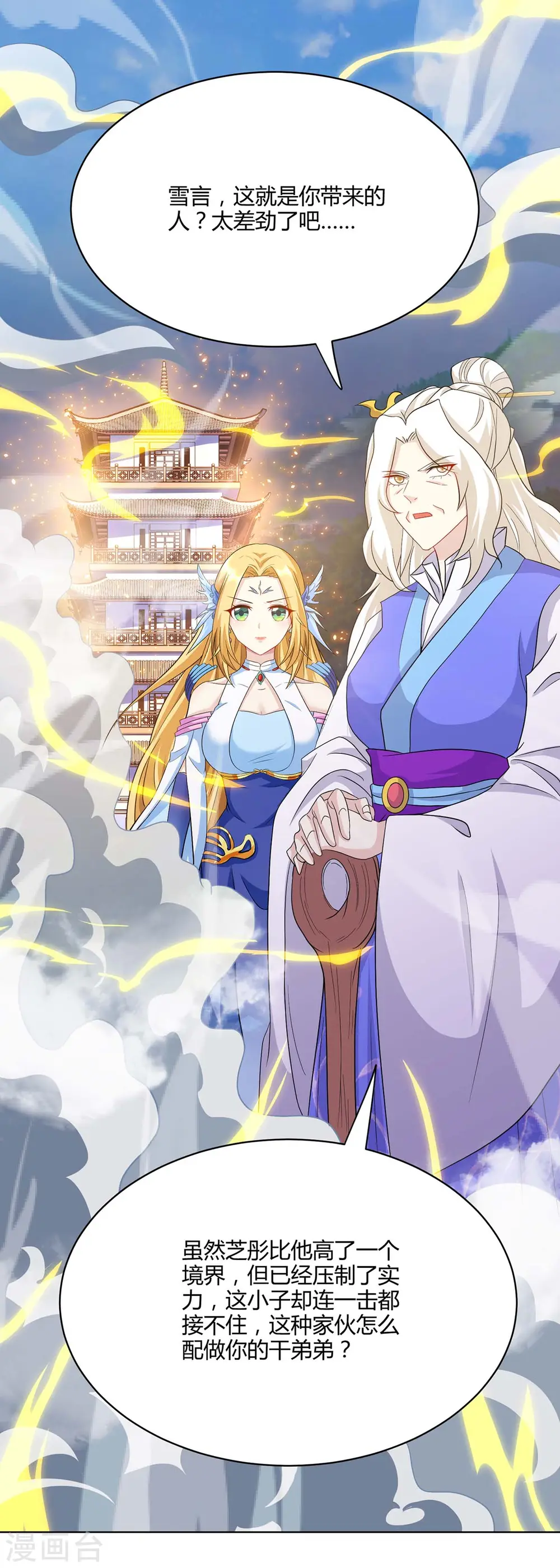 第244话 看走眼20