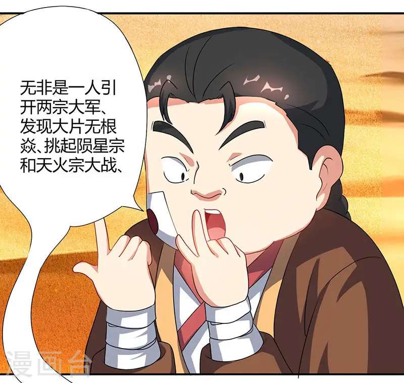 第82话 尘埃落定24