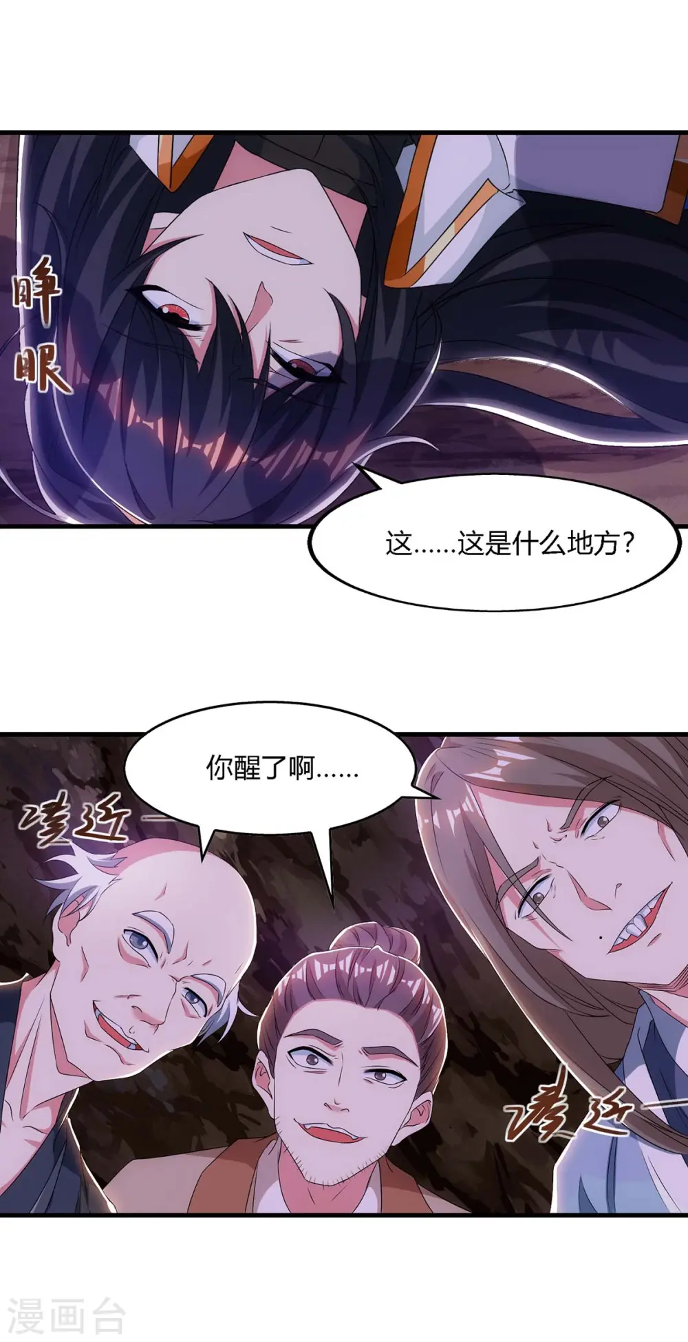 第258话 陷阱9