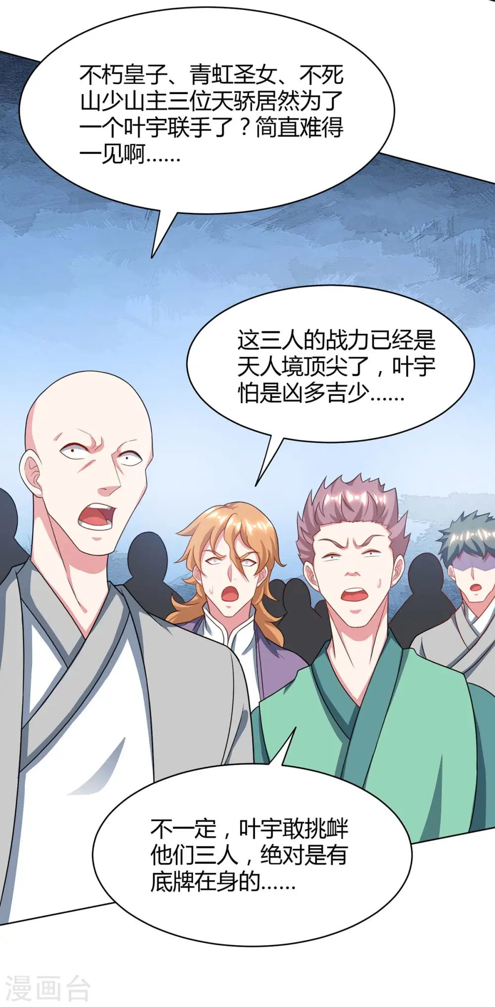 第232话 叶宇危险0