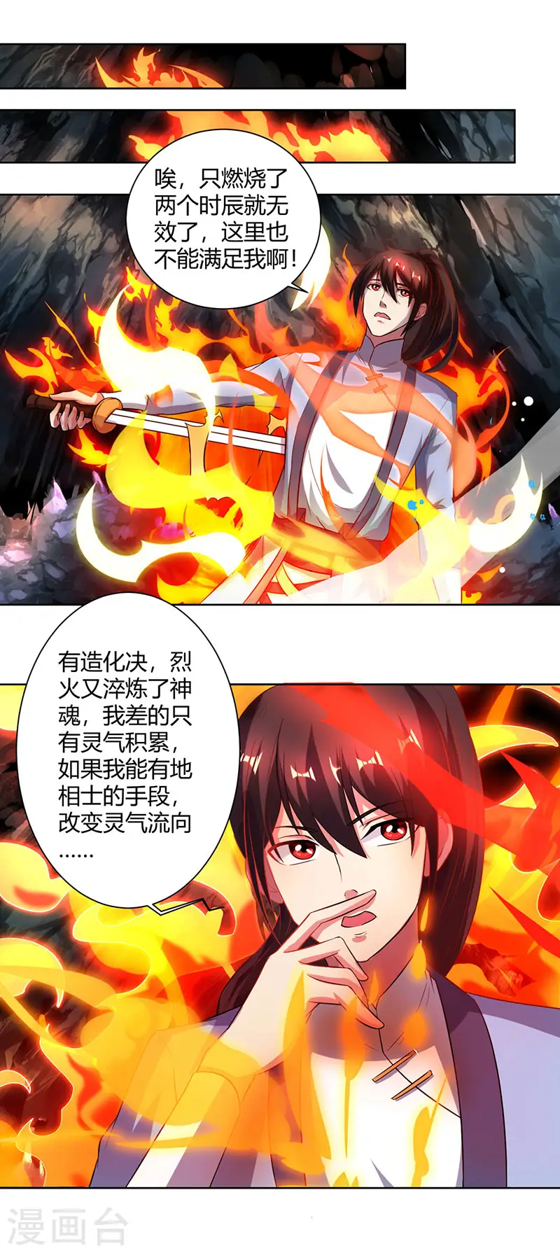 第63话 地相手段0